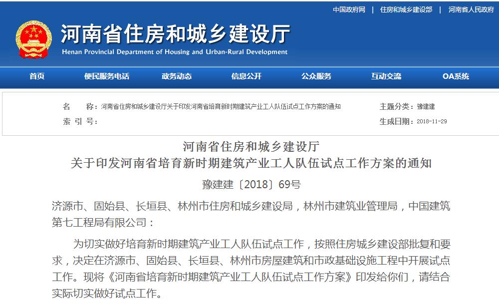 12月1日起，河南住建廳發(fā)文豫建建〔2018〕69號取消勞務資質(zhì)！